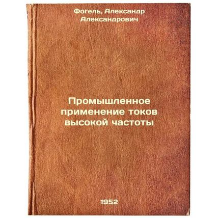 Promyshlennoe primenenie tokov vysokoy chastoty. In Russian /Industrial appli...