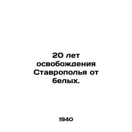 20 years of Stavropols liberation from whites. In Russian /20 let osvobozhdeniy
