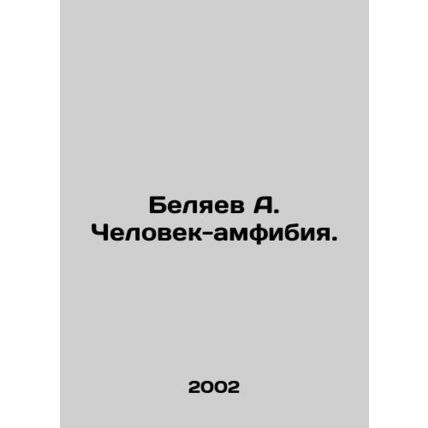 A. Belyaev The Amphibian Man. In Russian /Belyaev A. Chelovek-amfibiya.