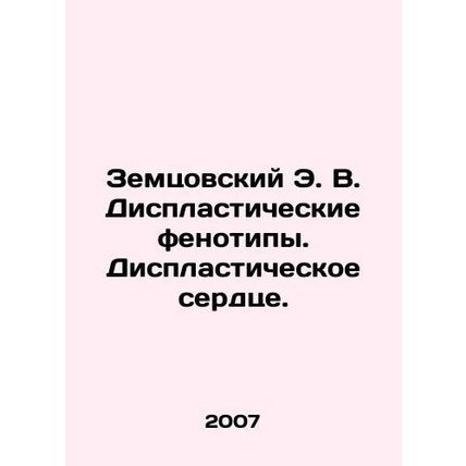 Zemtsovsky E.V. Displastic phenotypes. Displastic heart. In Russian /Zemtsovski