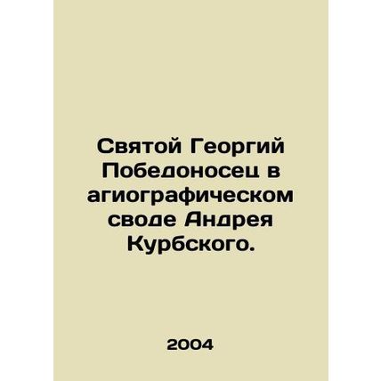 Saint George the Victorious in the hagiographic code of Andrei Kurbsky. In Russ