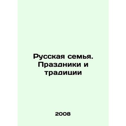 The Russian Family. Holidays and Traditions In Russian /Russkaya sem'ya. Prazdni