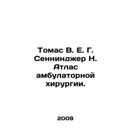 Thomas W. E. G. Senninger N. Atlas of Ambulatory Surgery In Russian /Tomas V. E