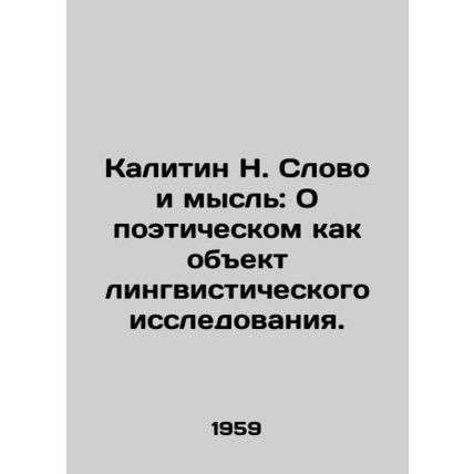 Kalitin N. Word and Thought: On Poetry as an Object of Linguistic Research. In