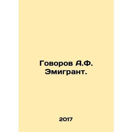 Govorov A.F. Emigrant. In Russian /Govorov A.F. Emigrant.