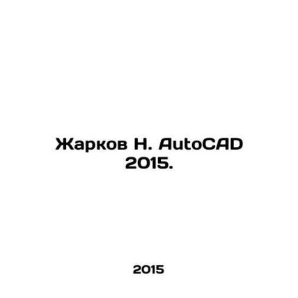 Zharkov N. AutoCAD 2015. In Russian /Zharkov N. AutoCAD 2015.