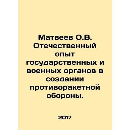 Matveyev O.V. Domestic experience of state and military bodies in the developme