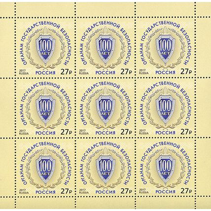 Russia. 2017. Federal Security Service (MNH OG **) Miniature Sheet