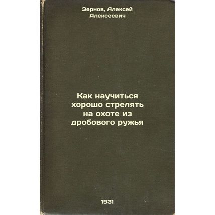 Kak nauchit'sya khorosho strelyat' na okhote iz drobovogo ruzh'ya. In Russian...