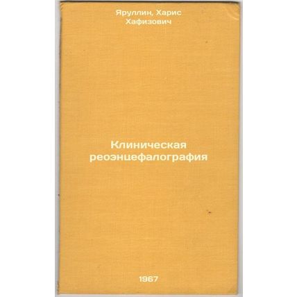 Klinicheskaya reoentsefalografiya. In Russian /Clinical rheoencephalography