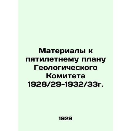 Materials for the Geological Committees Five-Year Plan 1928 / 29-1932 / 33. In R
