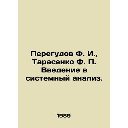 Peregudov F. I., Tarasenko F. P. Introduction to System Analysis. In Russian /