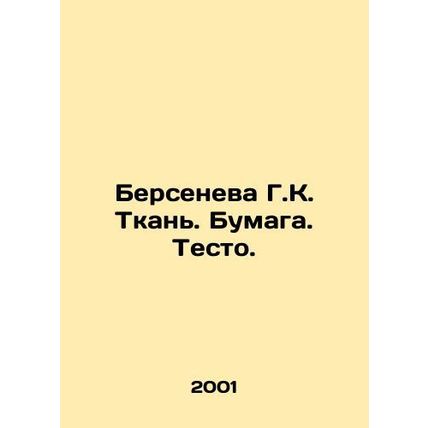 Berseneva G.K. Fabric. Paper. Dough. In Russian /Berseneva G.K. Tkan. Bumaga. T