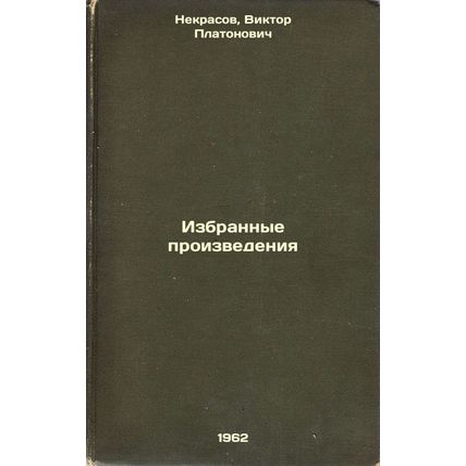 Izbrannye proizvedeniya. In Russian /Selected Works