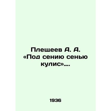 A. A. Pleshchev under the shadow of the scenes. In Russian (ask us if in doubt)/
