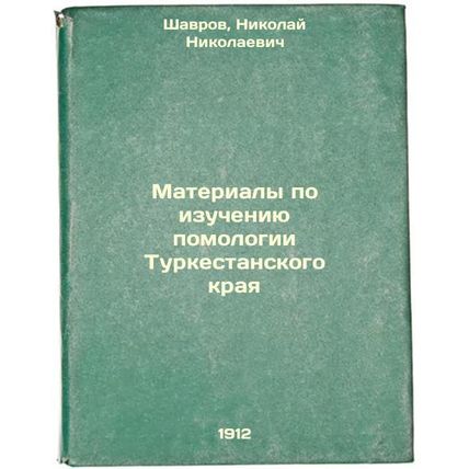 Materialy po izucheniyu pomologii Turkestanskogo kraya. In Russian /Materials...