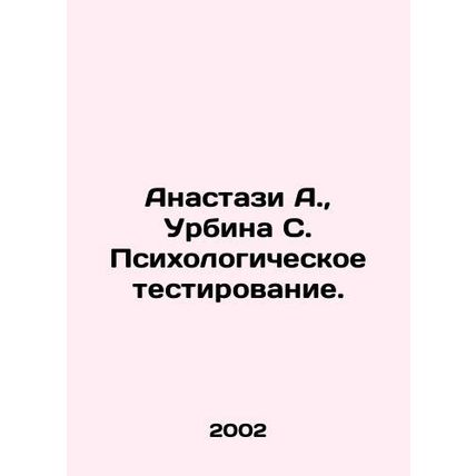 Anastasi A., Urbina S. Psychological testing. In Russian /Anastazi A., Urbina S.