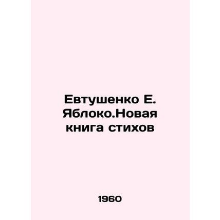 Yevtushenko E. Yabloko. New Book of Poems In Russian /Evtushenko E. Yabloko.Nov