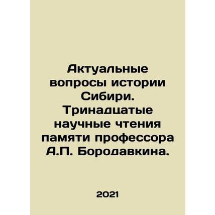 Actual Questions of Siberian History. Thirteenth Scientific Readings in Memory