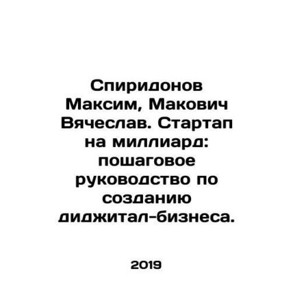 Maksim Spiridonov, Vyacheslav Makovich. A billion-dollar startup: a step-by-ste