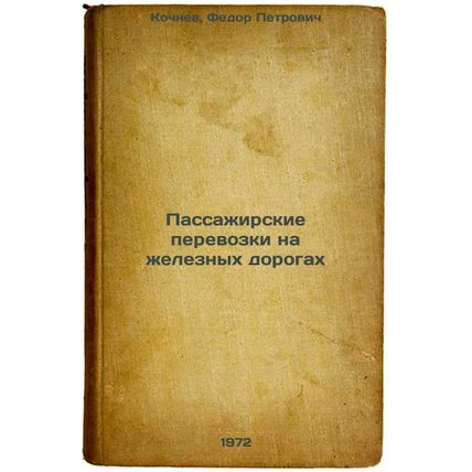 Passazhirskie perevozki na zheleznykh dorogakh. In Russian/Railway passenger ...