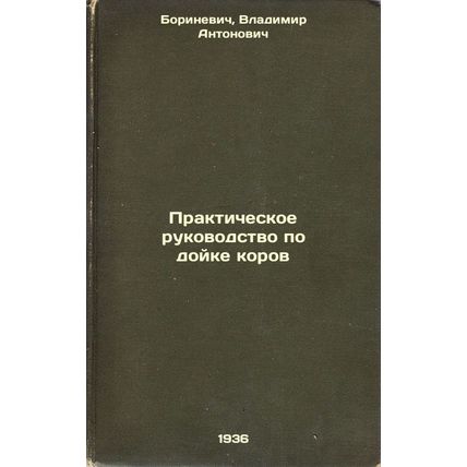 Prakticheskoe rukovodstvo po doyke korov. In Russian /Practical Guide to Milk...