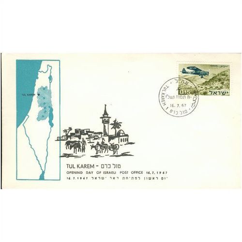 Israel FDC 1967 - SG 358 - Opening Day Israeli Post Office 16/7/1967 (Tul Karem)