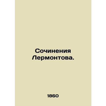 Works by Lermontov. In Russian (ask us if in doubt)/Sochineniya Lermontova.