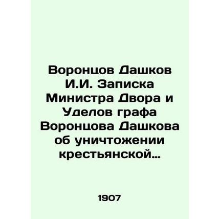 Vorontsov Dashkov I. I. Note by Minister of Dvor and Udelov Count Vorontsov Dash
