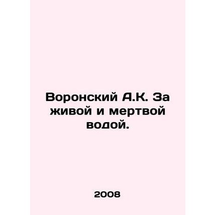 Voronsky A.K. Behind the living and dead water.