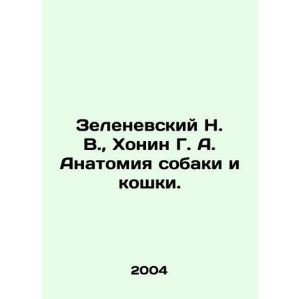 Zelenevsky N. V., Khonin G. A. The anatomy of a dog and a cat. In Russian /Zel