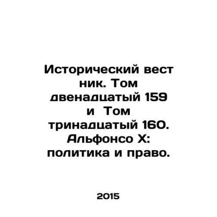 Historical Gazette. Volume twelfth 159 and Volume thirteenth 160. Alfonso X: P