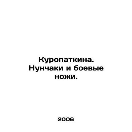 Kuropatkina. Nunchaks and combat knives. In Russian /Kuropatkina. Nunchaki i b