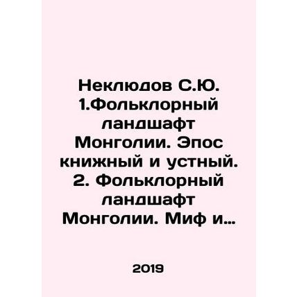 1. Mongolias Folklore Landscape. Epic Book and Oral. 2. Mongolias Folklore Lan