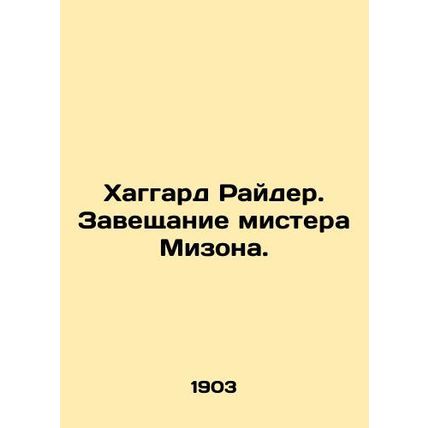 Haggard Ryder. Mr. Mizons testament. In Russian /Khaggard Rayder. Zaveshchanie