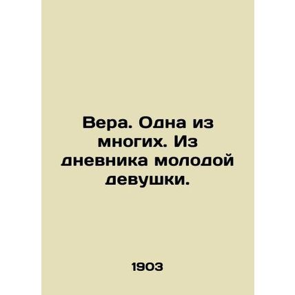 Faith. One of many. From the diary of a young girl. In Russian /Vera. Odna iz m