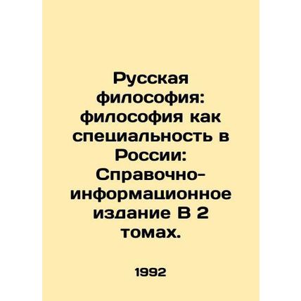 Russian Philosophy: Philosophy as a Specialty in Russia: Reference and Informat