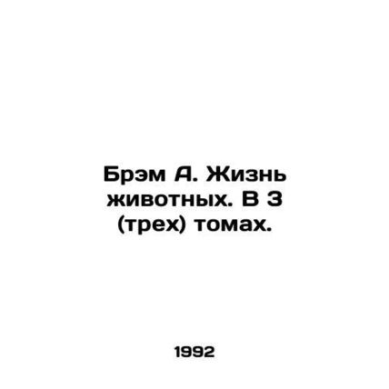 Bram A. Animal Life. In 3 (three) volumes. In Russian /Brem A. Zhizn zhivotnykh