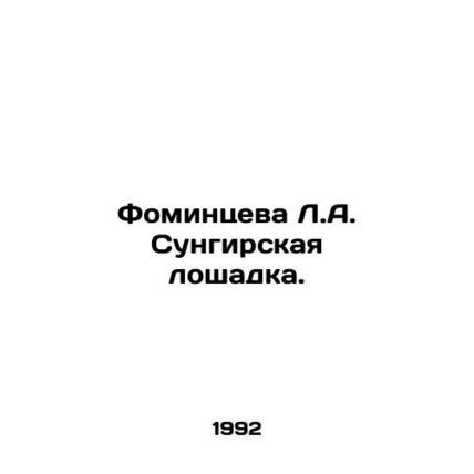 Fomintseva L.A. Sungir horse. In Russian /Fomintseva L.A. Sungirskaya loshadka.