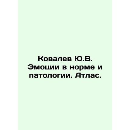 Kovalev Yu.V. Emotions in Norm and Pathology. Atlas. In Russian /Kovalev Yu.V.