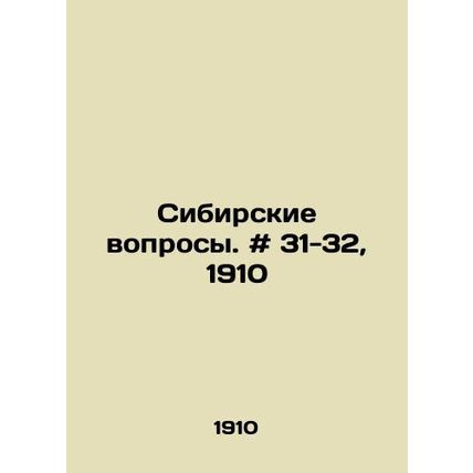 Siberian questions. # 31-32, 1910 In Russian /Sibirskie voprosy. # 31-32, 1910