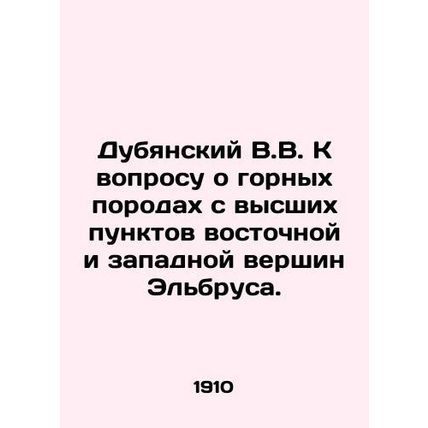 Dubyansky V.V. On the question of rocks from the highest points of the eastern