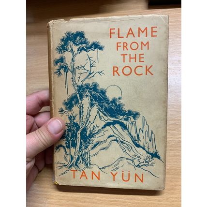1944 1ST EDITION TAN YUN "FLAME FROM THE ROCK" FICTION HARDBACK BOOK (P3)