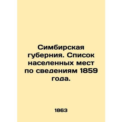 Simbirsk Governorate. List of populated areas as of 1859.