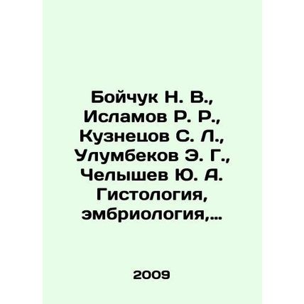 Boychuk N. V., Islamov R. R., Kuznetsov S. L., Ulumbekov E. G., Chelyshev Y