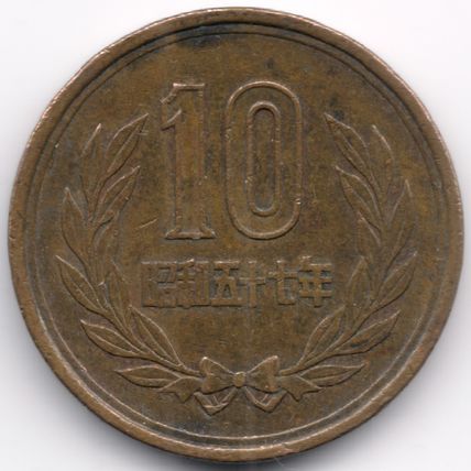 Japan : 10 Yen : Showa Year 57 ( AD 1982 )