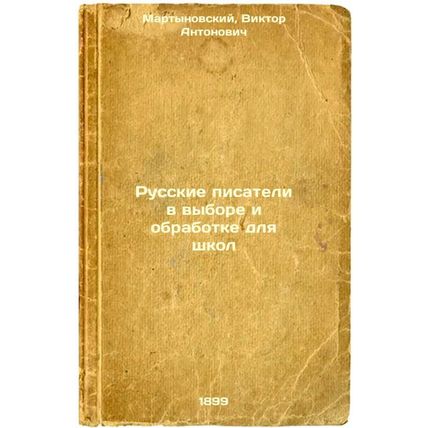 Russkie pisateli v vybore i obrabotke dlya shkol. In Russian /Russian Writers...