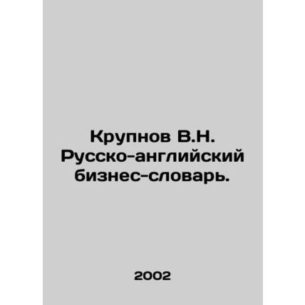V.N. Krupnov Russian-English Business Dictionary. In Russian (ask us if in doubt