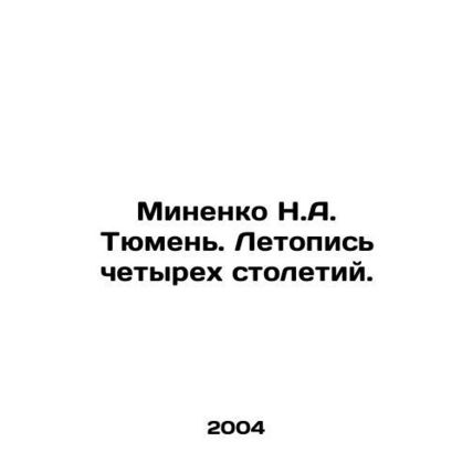 Minenko N.A. Tyumen. Chronicle of Four Centuries. In Russian (ask us if in doubt