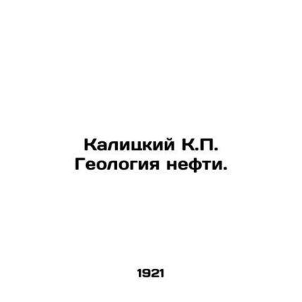 Kalitsky K.P. Petroleum geology. In Russian (ask us if in doubt)/Kalitskiy K.P.